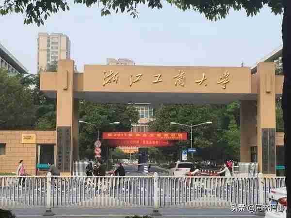 70后眼中的大学125之浙江工商大学——曾经的杭州商学院