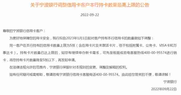 关注！多家银行对信用卡持卡数量做出调整