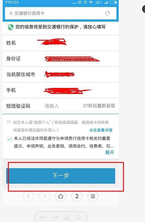 电脑，手机自己申请交通银行信用卡的方法，申请白金卡的方法