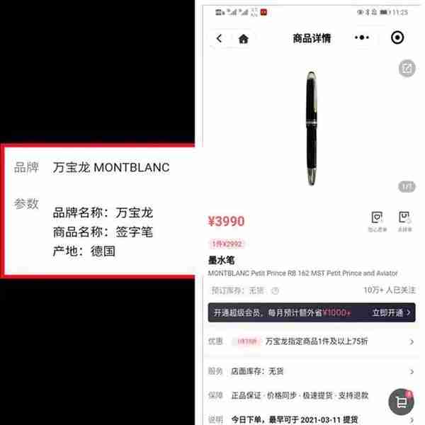 看中万宝龙钢笔，网购回家变成签字笔？日上小程序多次出乌龙，消费者​：货不对板，还不让退