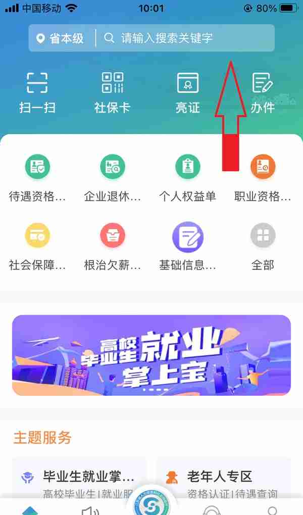 足不出户十分钟教会你办理“灵活就业人员参保”省时又省力