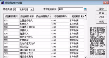 用友t3实用技巧（三）如何设置月末期间损益结转