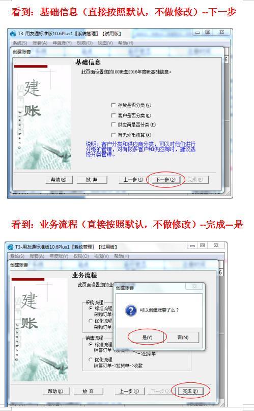 干货分享：用友T3财务软件，简易操作流程，收藏版