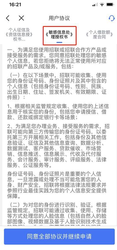 消费金融产品测评系列④丨利率低至年化7.6%，但6款消金APP未对敏感信息获取单独同意