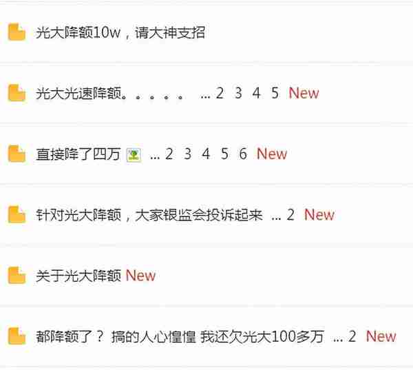 跳楼式降额封卡！光大信用卡15万直降1.5万，卡圈一片哀嚎