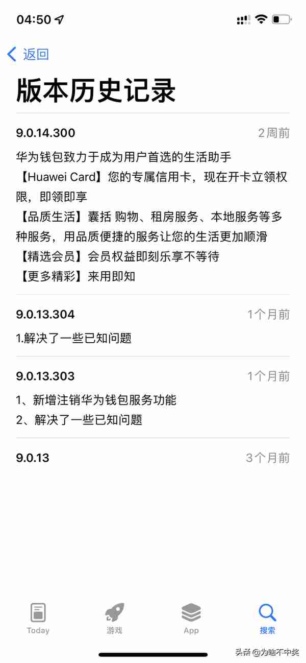 华为钱包iOS版已上架App Store