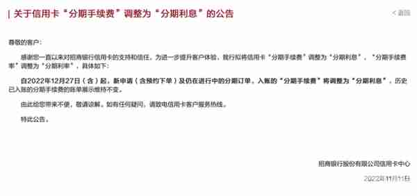 多家银行调整信用卡分期业务，“分期手续费”改为“分期利息”