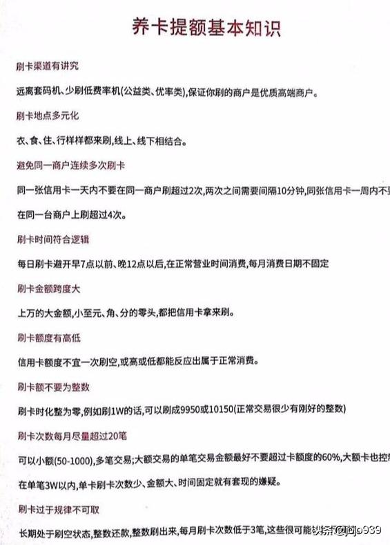 老铁们，各银行信用卡提额时间，拿好不谢！附日常消费注意事项