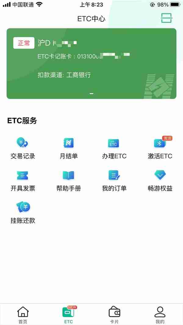 在上海申请安装ETC