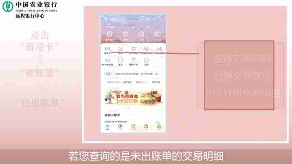 农行客服带您了解信用卡交易明细怎么查