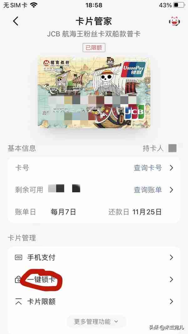 招行银行信用卡通过app关闭境内外交易和限制账单周期金额