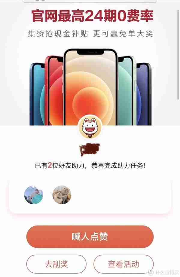 iphone12分期不但免息，而且还能优惠