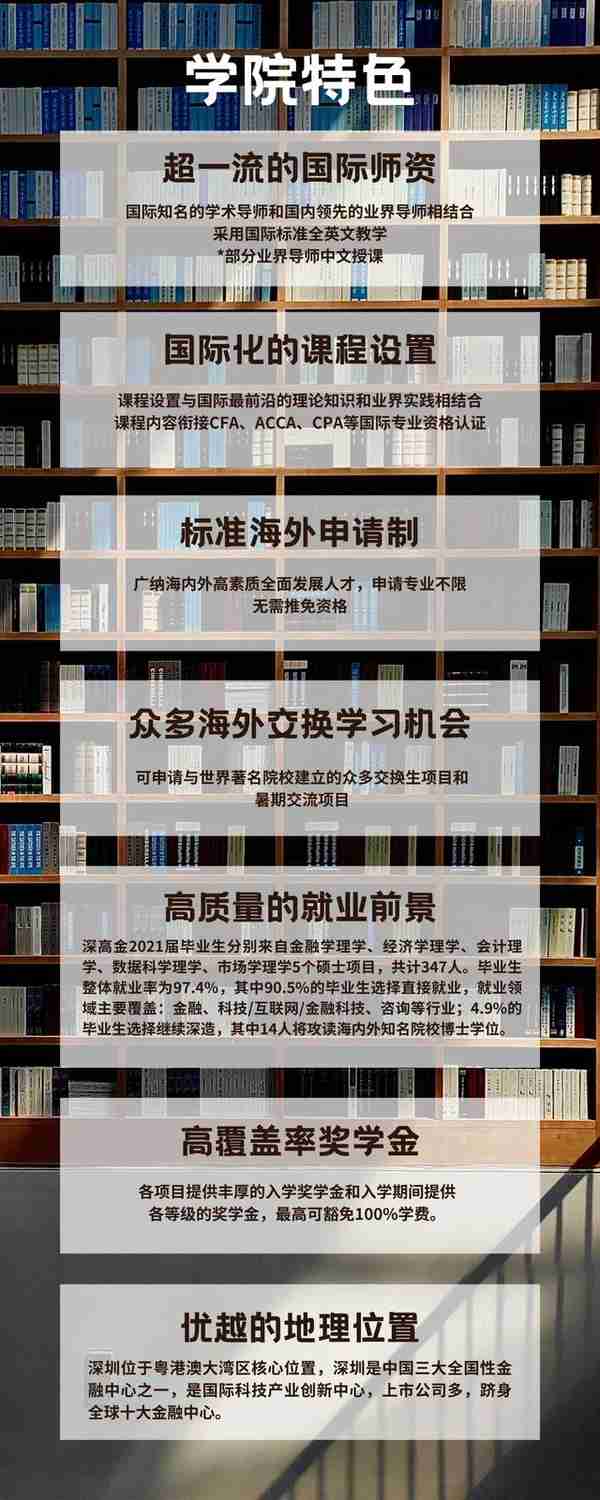 深高金2023年全日制硕士项目现开启申请