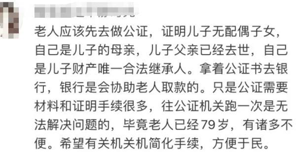 未婚儿子意外离世留下41万存款，79岁母亲取钱遭银行拒绝！法院判了