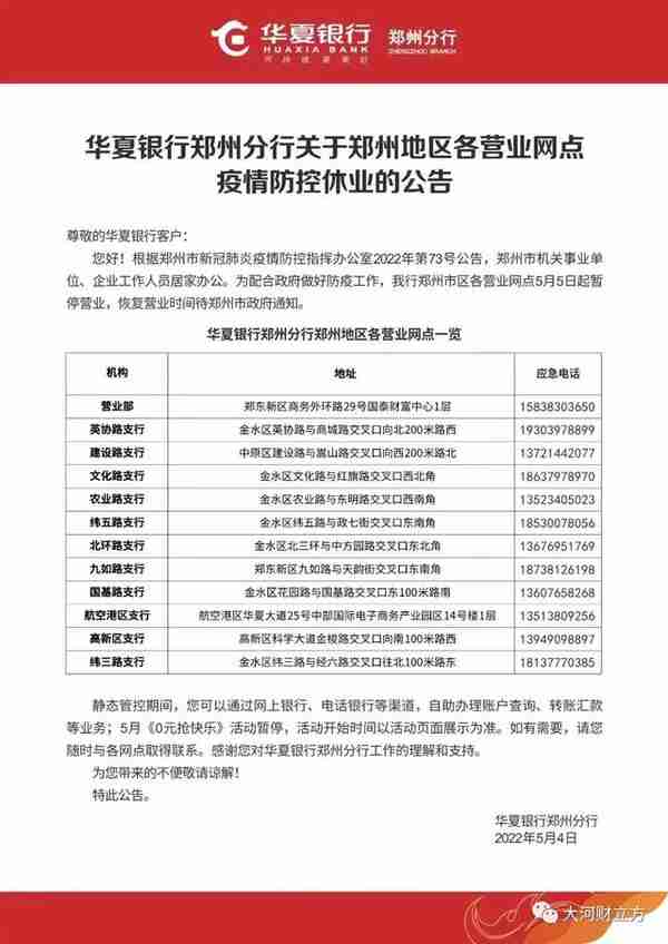 最全！郑州各银行网点暂停营业，业务如何办理？记者帮你打探到了