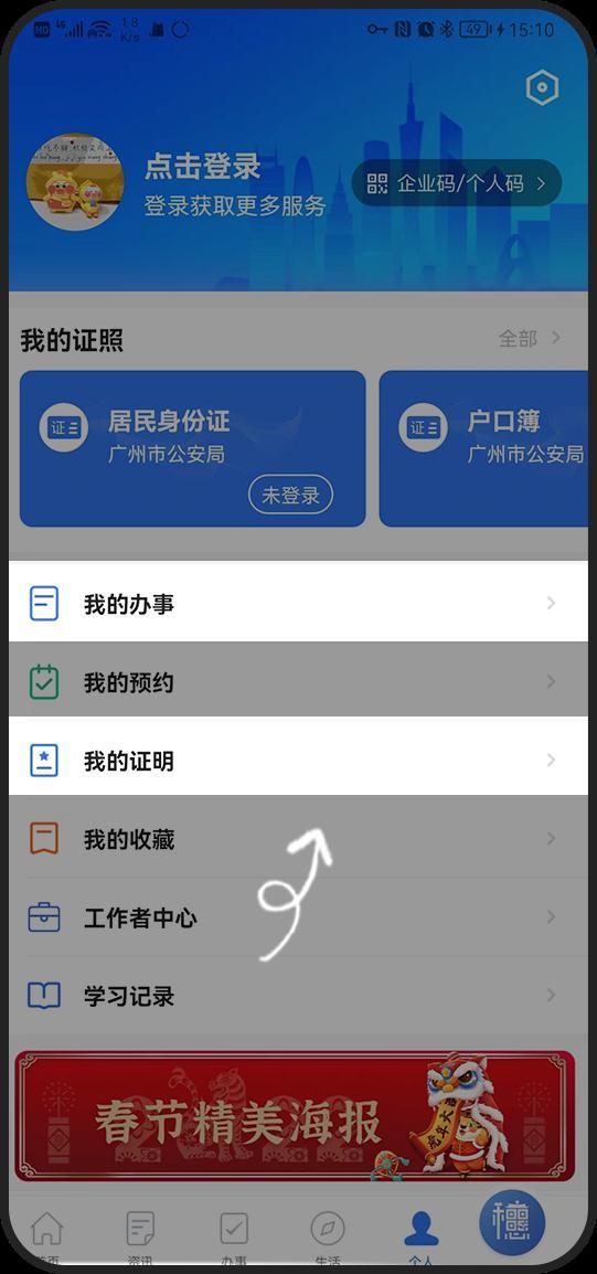 “穗好办”APP人事档案服务“个人办”及“企业办”超全攻略来啦