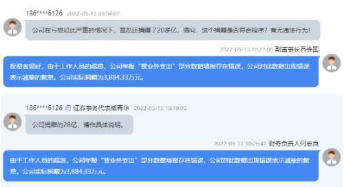 巨亏64亿捐款28亿？公司高管：填错数了，股民：侮辱智商