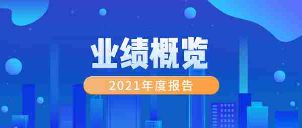 2021年业绩 | 招商银行信用卡：流通户数近七千万 逾期认定时点调整