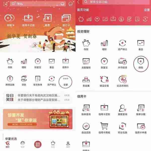 华夏银行聊城分行“宅”家即办，个人业务线上操作指南