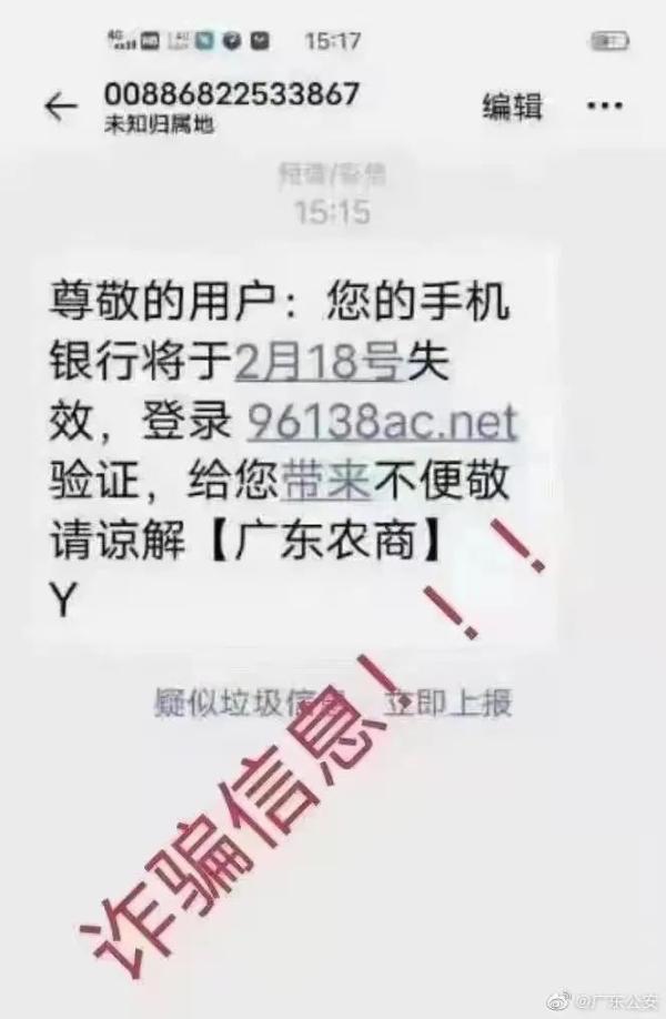 公安紧急提醒：收到这种“银行”的短信，立即删除