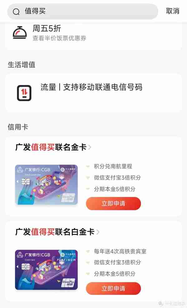 站内首晒：什么值得买广发银行联名信用卡