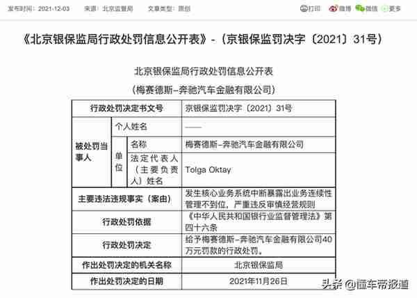 调查｜奔驰被银保监会通报侵权，汽车消费套路真的防不胜防？