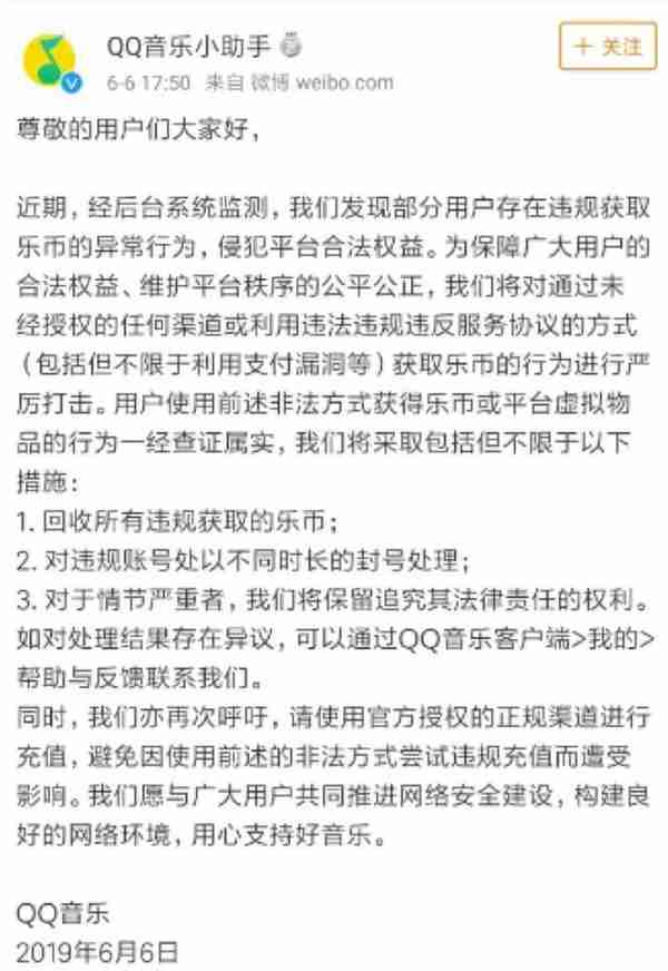 虚拟货币体系与饭圈组织架构，再论QQ音乐“币案”