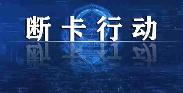 储户取款被限1000元，银行表示：对符合条件的卡可能被限额、降级