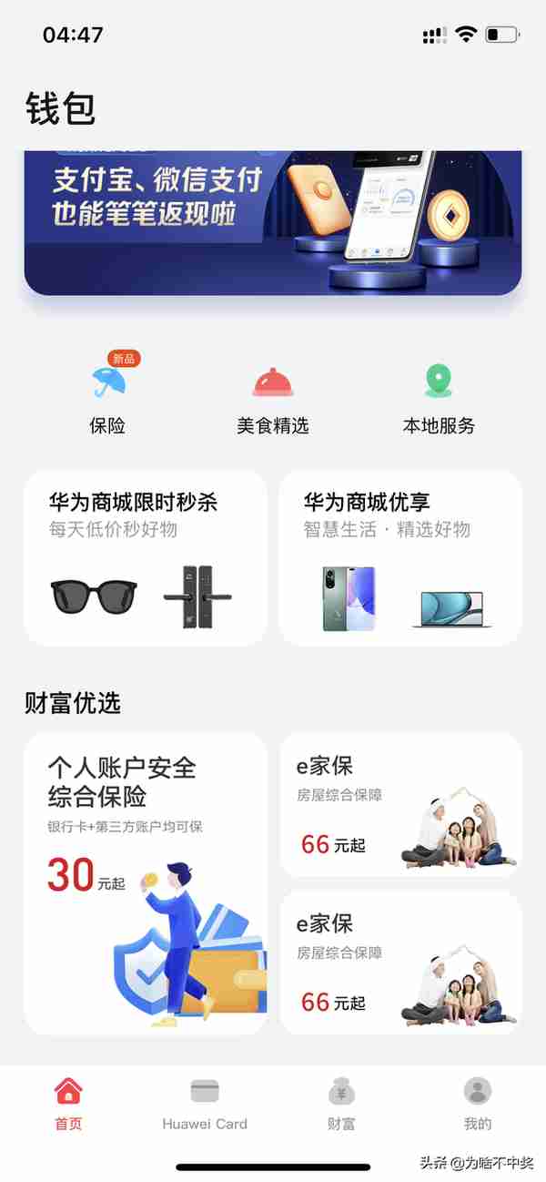 华为钱包iOS版已上架App Store