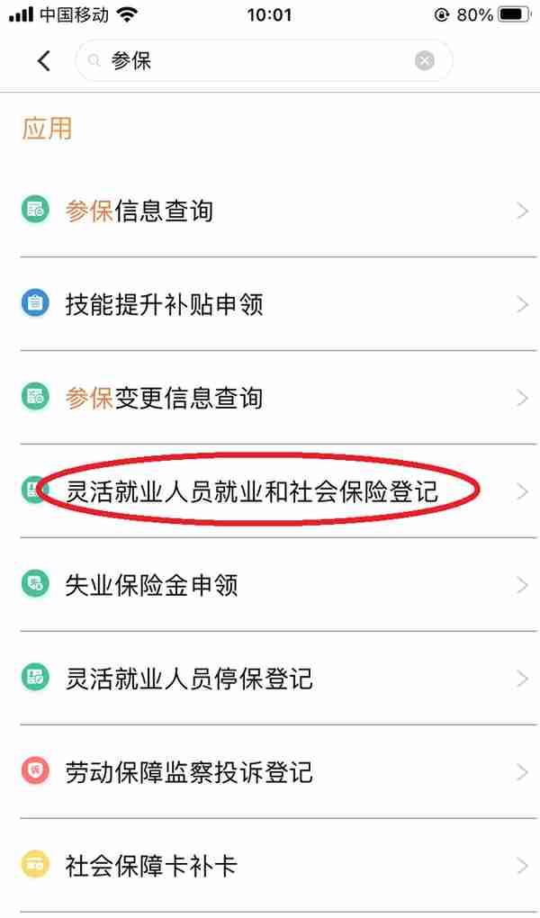 足不出户十分钟教会你办理“灵活就业人员参保”省时又省力