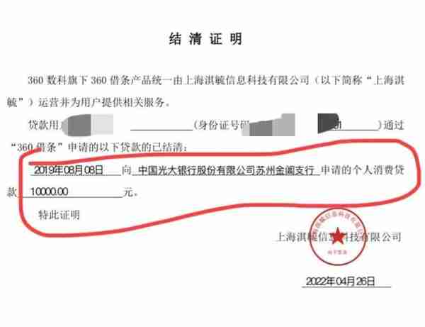 征信显示360也已结清把APP注销了