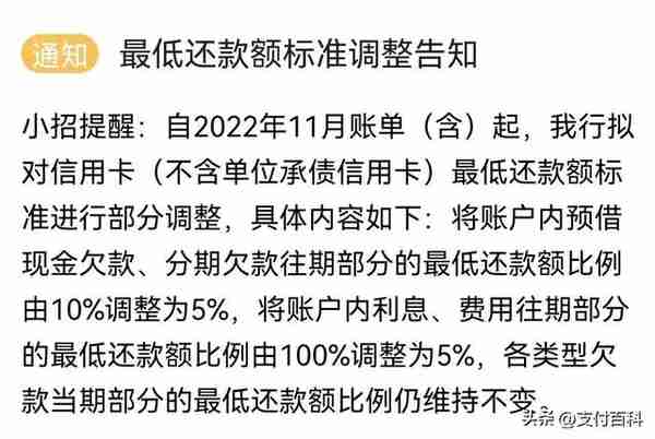 本月起，招行信用卡最低还款额降低