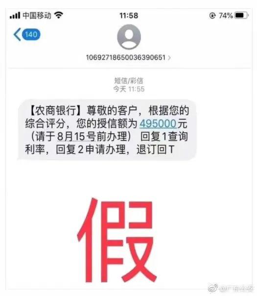 公安紧急提醒：收到这种“银行”的短信，立即删除