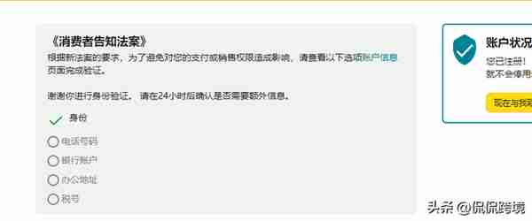 新账号审核半个月！亚马逊忙于《消费者法案》？