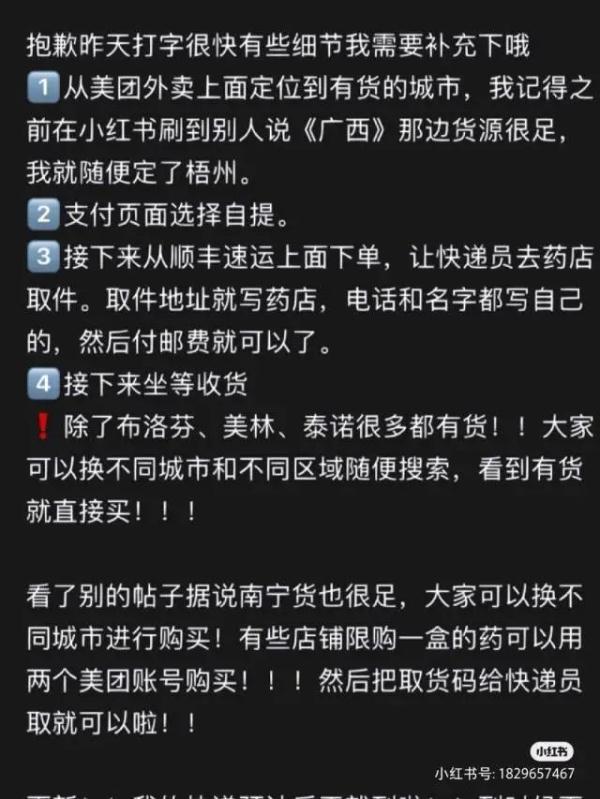 “退烧药异地买攻略”，压力竟给到了小县城