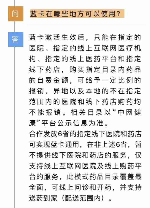 军人医疗蓝卡到底是真的还是假的？