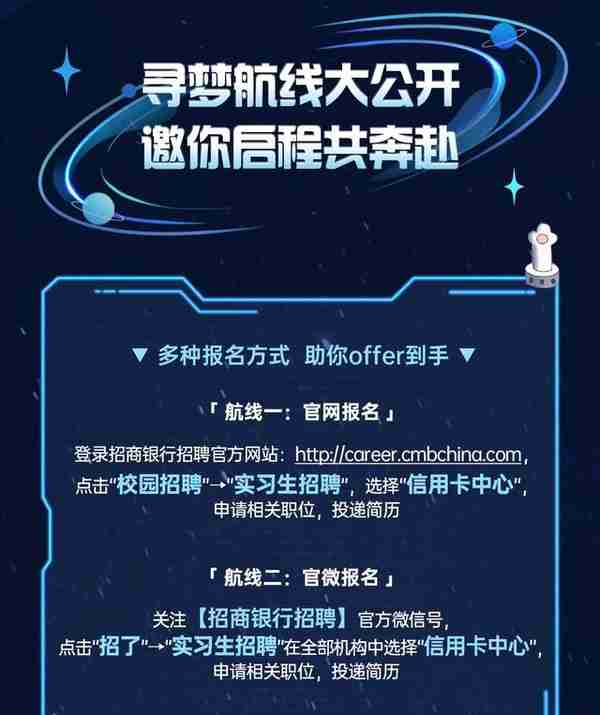 金融校招|“梦工场”招商银行信用卡中心2024暑期实习生招聘