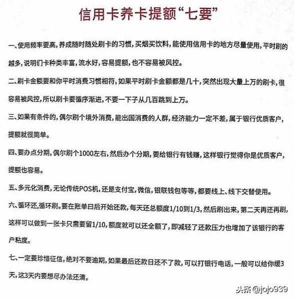 老铁们，各银行信用卡提额时间，拿好不谢！附日常消费注意事项