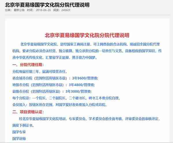 起底山寨风水社团：官网被关后仍活跃，暗藏“大师”炮制产业