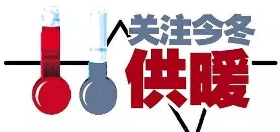 速看！潍坊开始收取暖费啦！提前交还能领礼品…