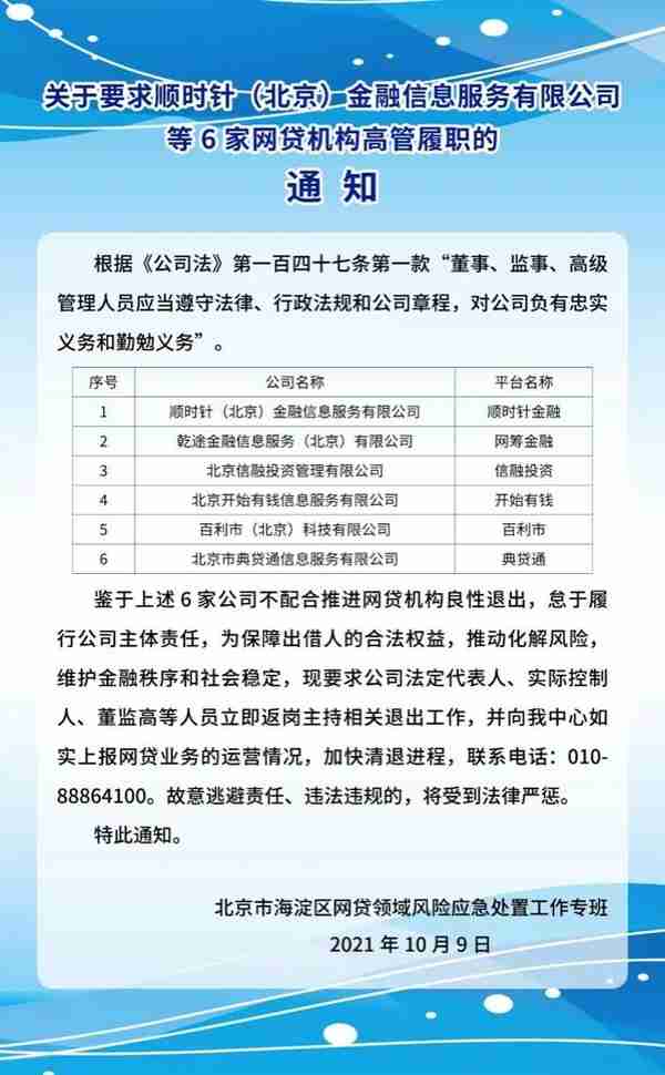 非法集资后高管一走了之？13家机构被点名要求返岗，涉多家P2P！（内附名单）