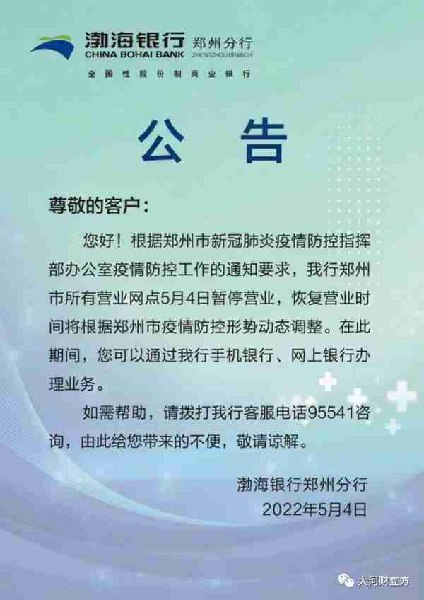 最全！郑州各银行网点暂停营业，业务如何办理？记者帮你打探到了