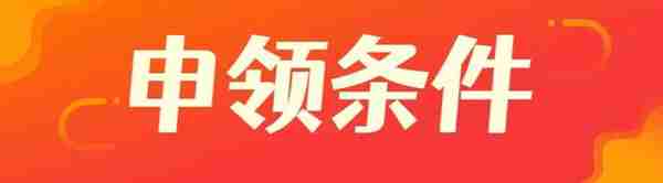 每人1500元！@厦门企业，这笔补贴4月起可申领→