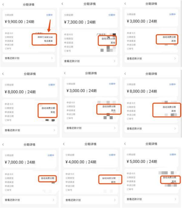 金融曝光，广发银行信用卡擅自开通滚雪球的“样样行”自动分期