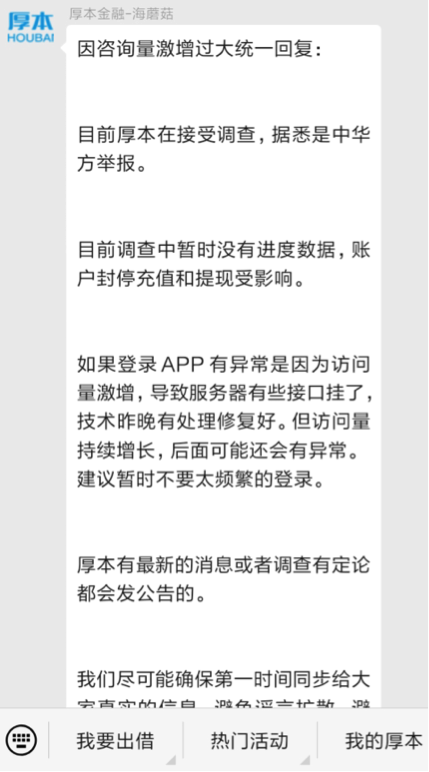 谁举报？谁偿付？网贷厚本金融被立案，背后现红杉资本