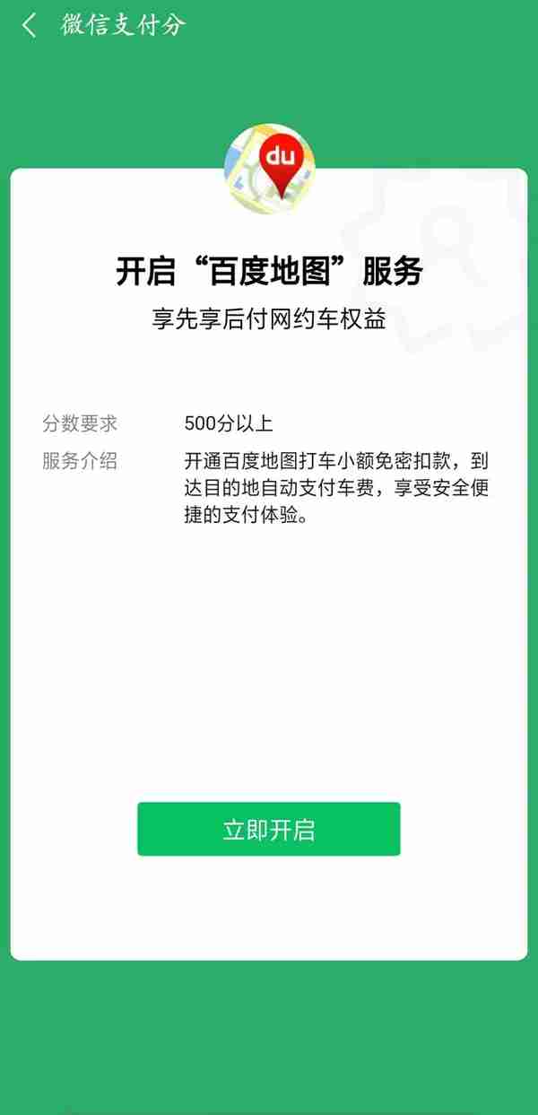 微信支付，显露互联网金融野心