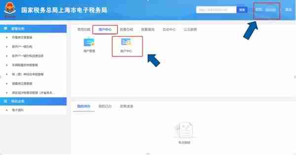 电子税务局新增“账户中心”功能，一文带您来了解