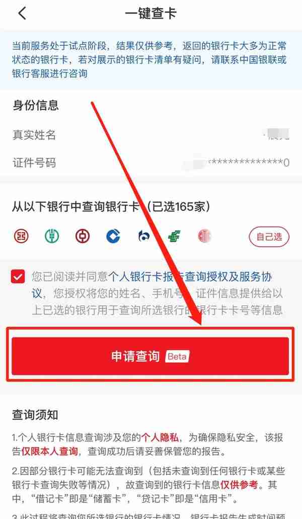 一键查询名下所有银行卡、信用卡！