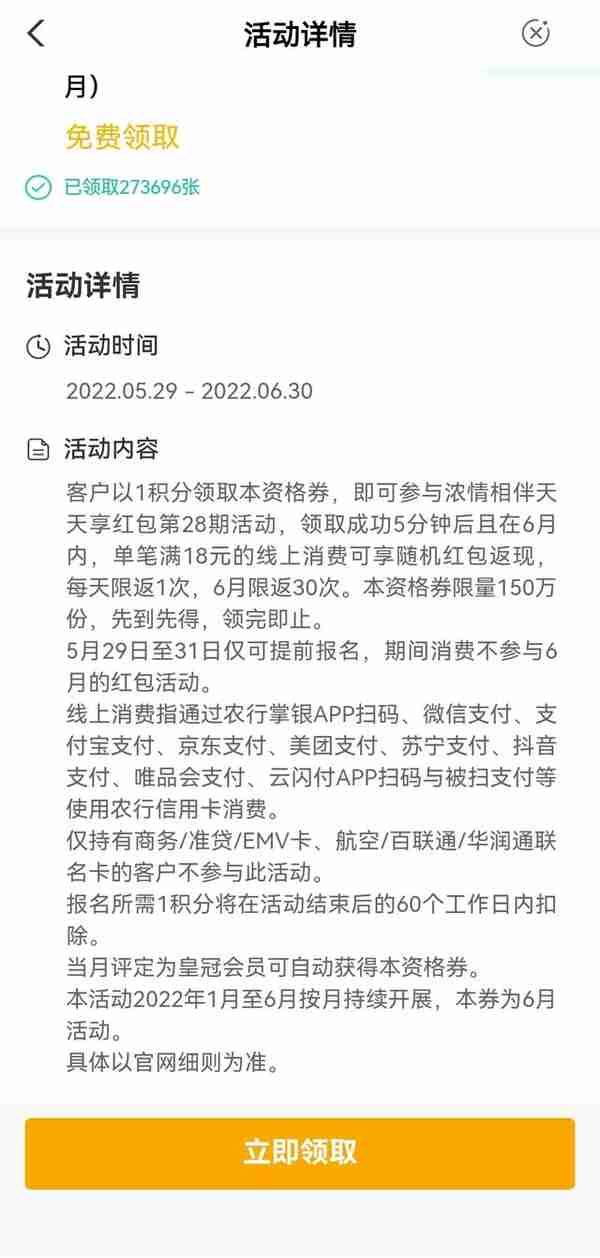 农业银行：三个信用卡活动，参加完返现不低于100元