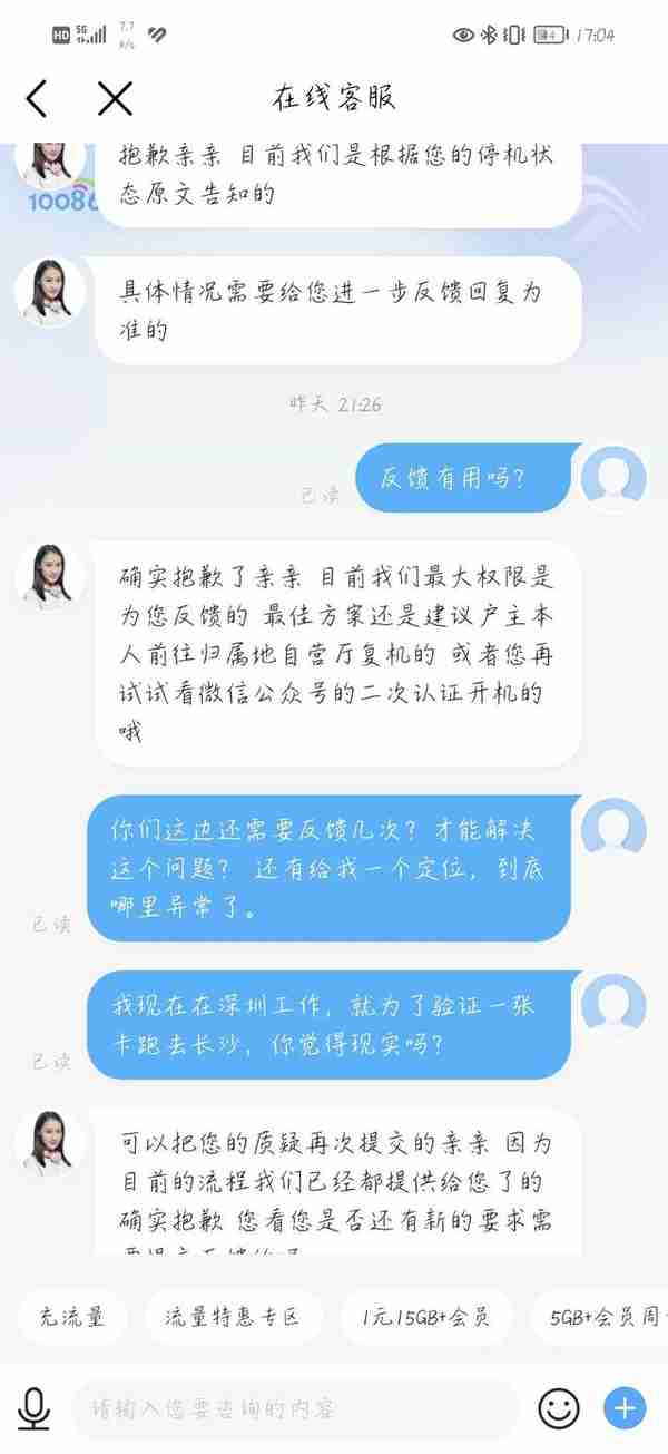 电话卡被突然停封？分享一下我是如何为自己维权解除封停的。